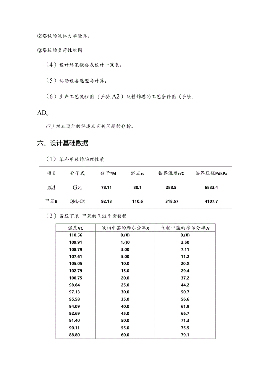 化工原理实验设计..docx_第3页