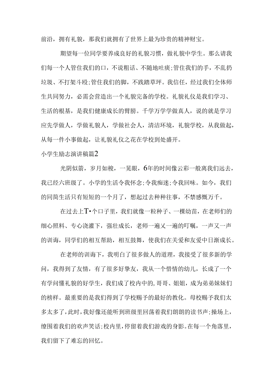 小学生励志演讲稿.docx_第2页