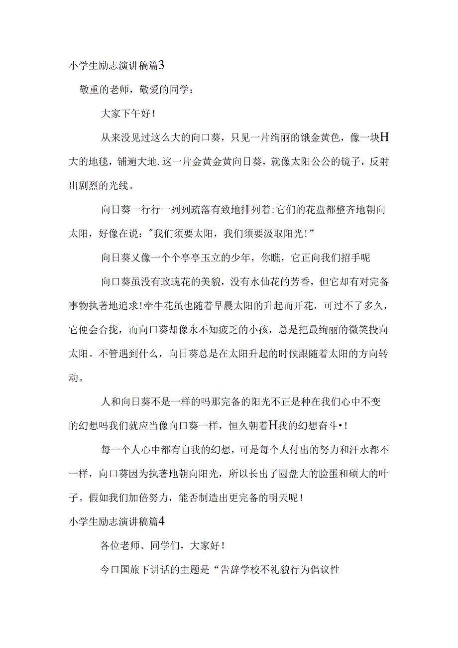 小学生励志演讲稿.docx_第3页