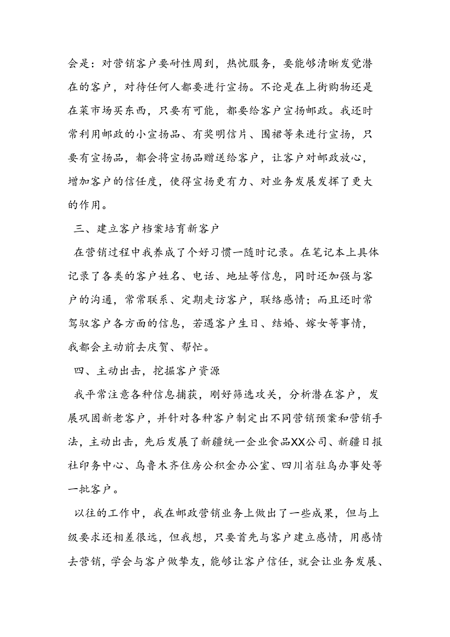 优秀邮政员工先进事迹材料范文.docx_第2页