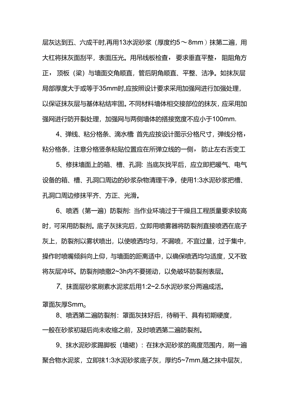 加气混凝土墙面抹灰施工方案.docx_第2页