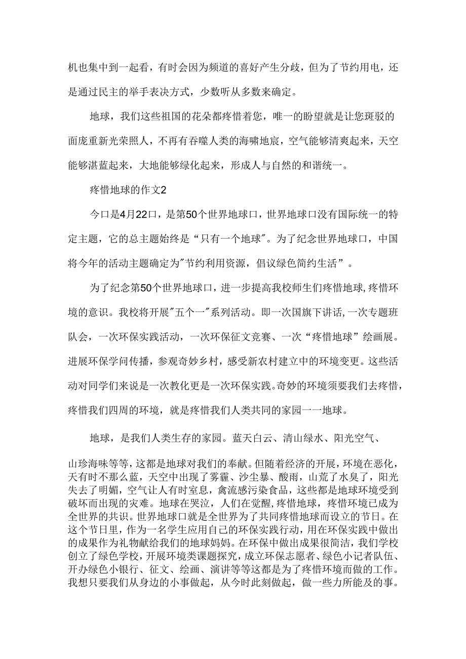 保护地球的作文600字.docx_第2页