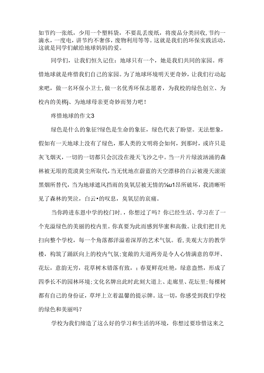 保护地球的作文600字.docx_第3页