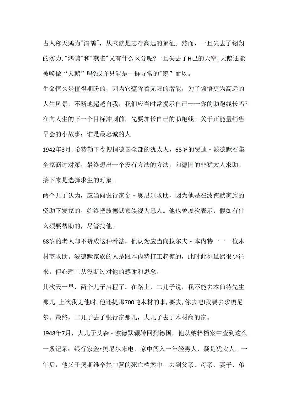 关于正能量销售早会的小故事.docx_第2页