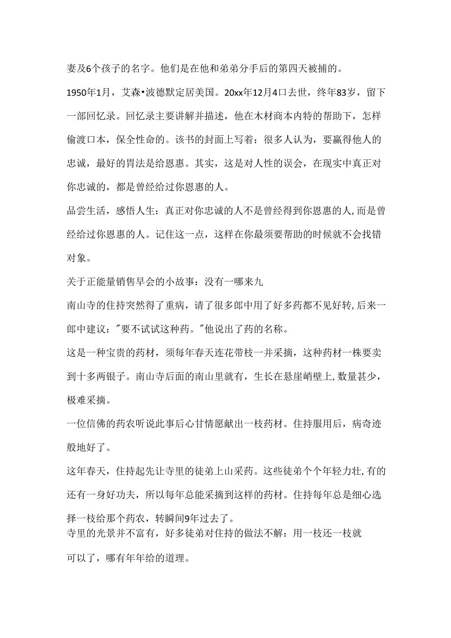 关于正能量销售早会的小故事.docx_第3页