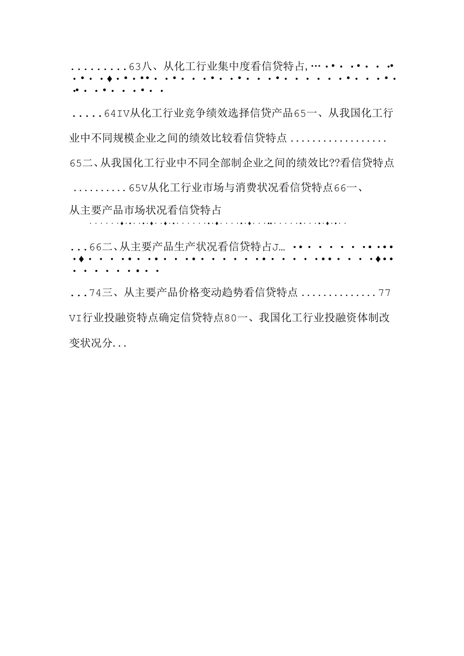 化工行业分析_0.docx_第2页