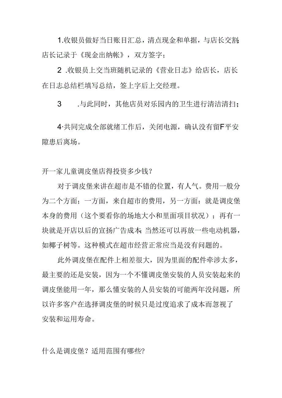 儿童淘气堡乐园日常管理.docx_第2页