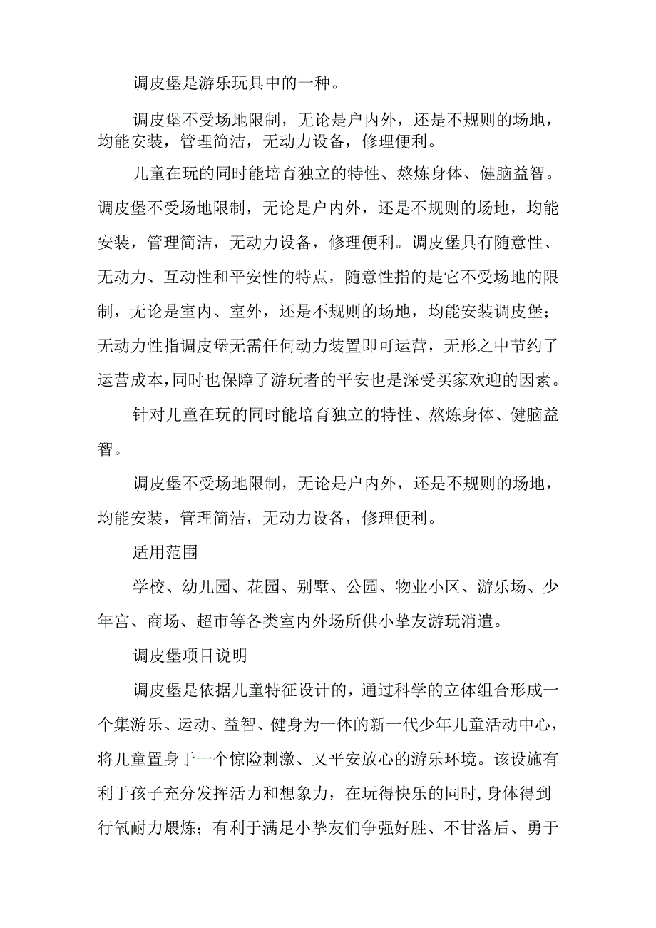 儿童淘气堡乐园日常管理.docx_第3页