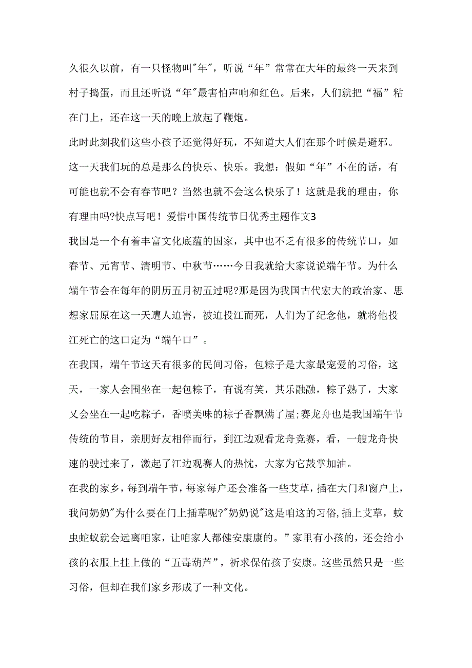 保护中国传统节日优秀主题作文10篇.docx_第2页