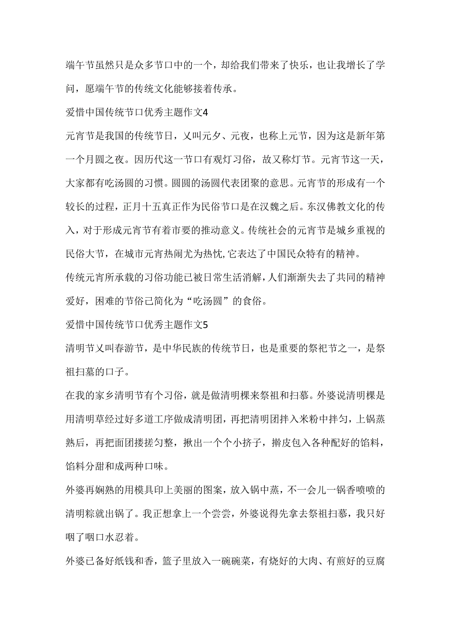 保护中国传统节日优秀主题作文10篇.docx_第3页