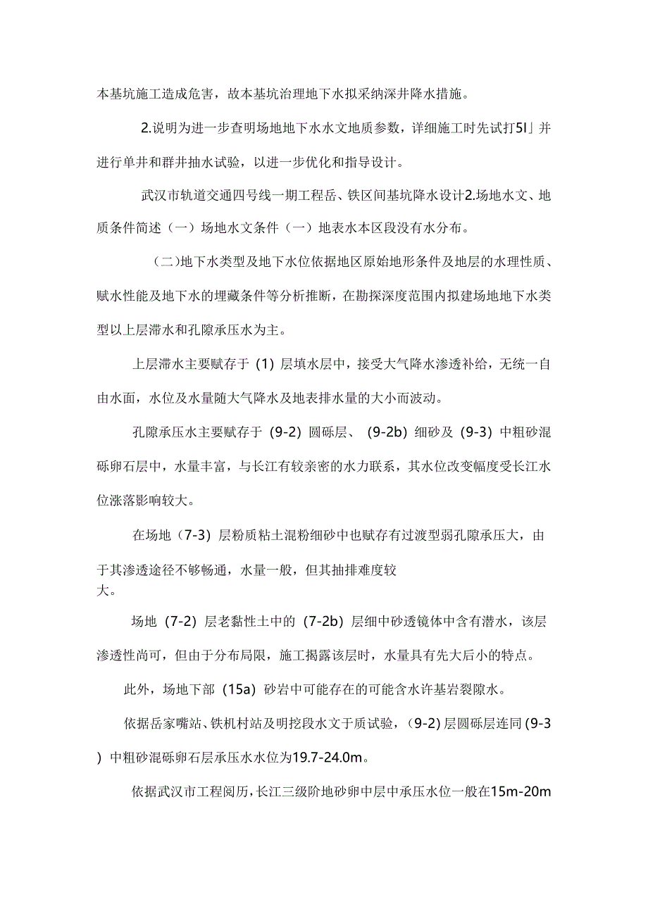 岳、铁区间降水设计_0.docx_第2页