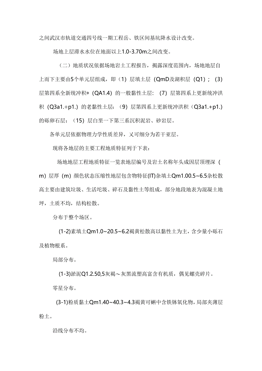 岳、铁区间降水设计_0.docx_第3页