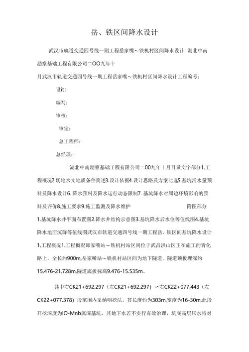 岳、铁区间降水设计_0.docx