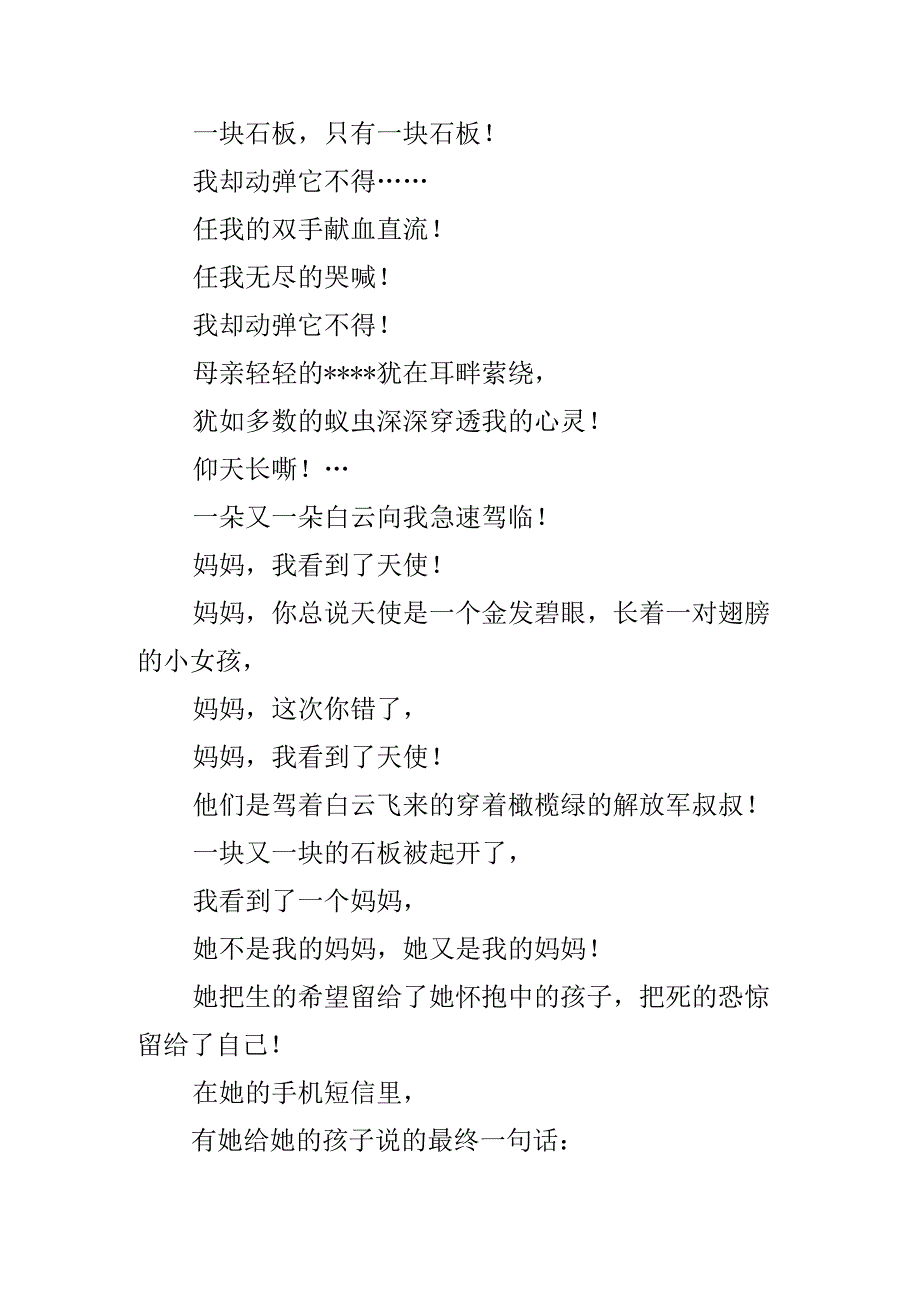 抗震救灾诗歌－妈妈.docx_第2页