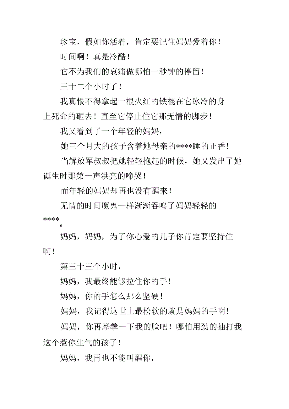 抗震救灾诗歌－妈妈.docx_第3页