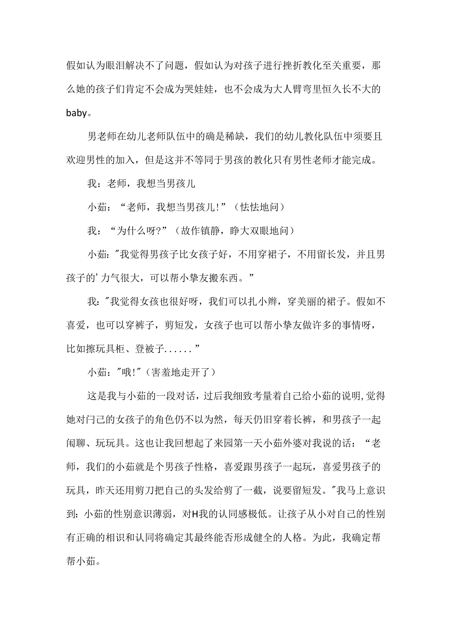 幼儿园教师教育教学年度总结.docx_第2页