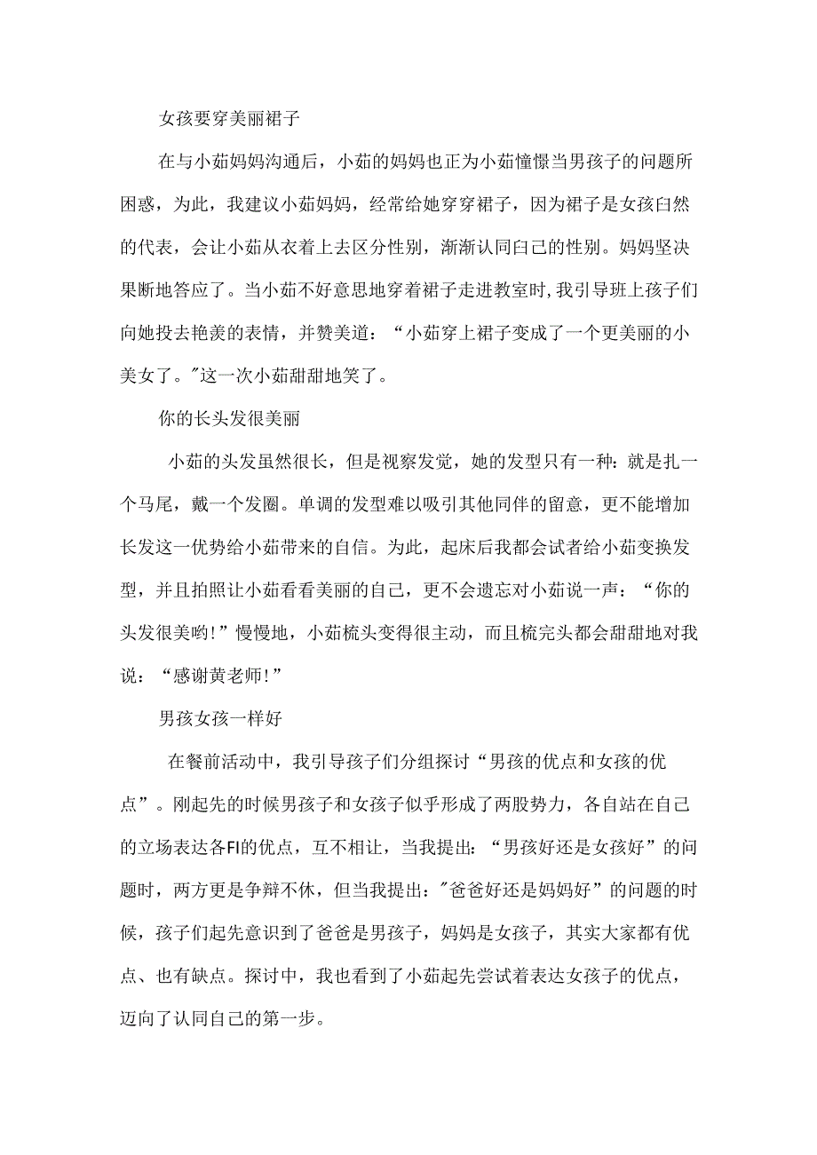 幼儿园教师教育教学年度总结.docx_第3页