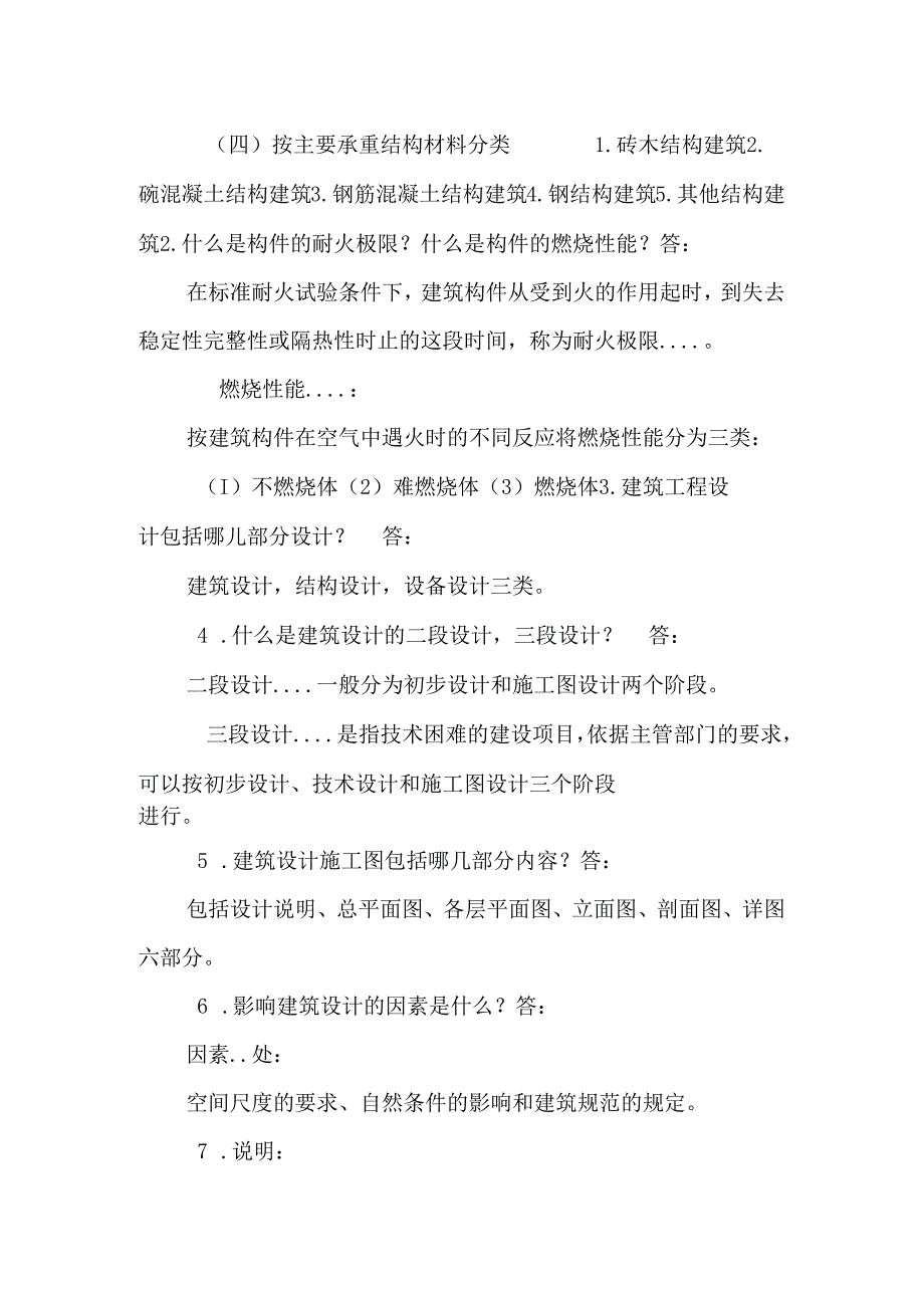 房屋建筑学640.docx_第2页