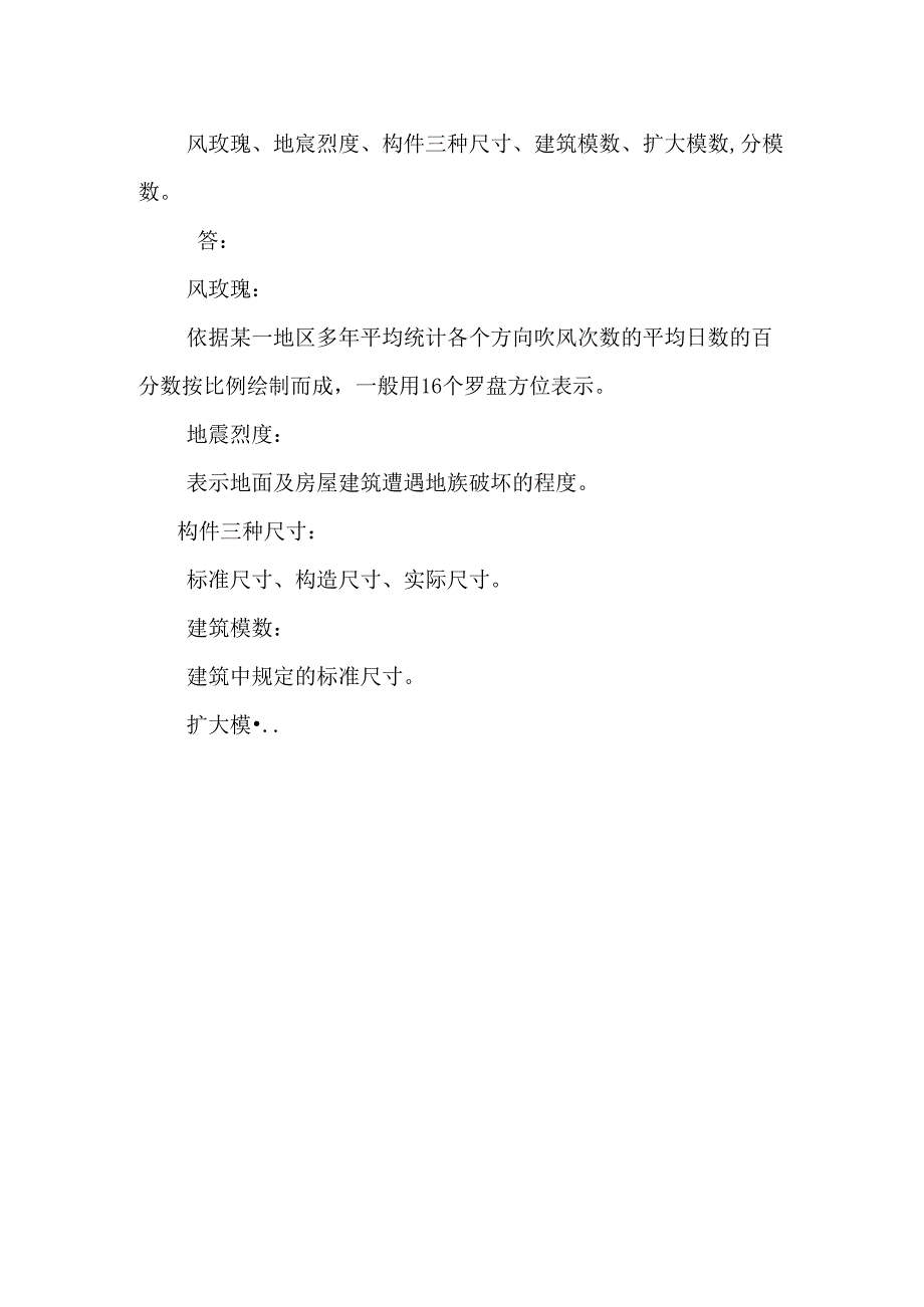 房屋建筑学640.docx_第3页