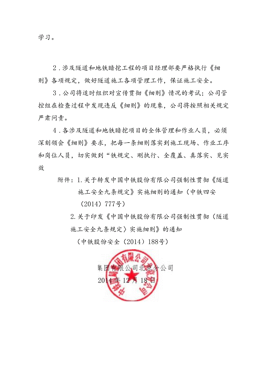 中铁四京分安【2014】183号 关于转发《中国中铁股份有限公司强制性贯彻〈隧道施工安全九条规定〉实施细则》的通知.docx_第2页
