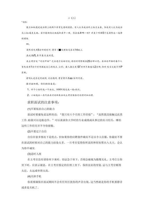 MD小组讨论题(三)考试.docx