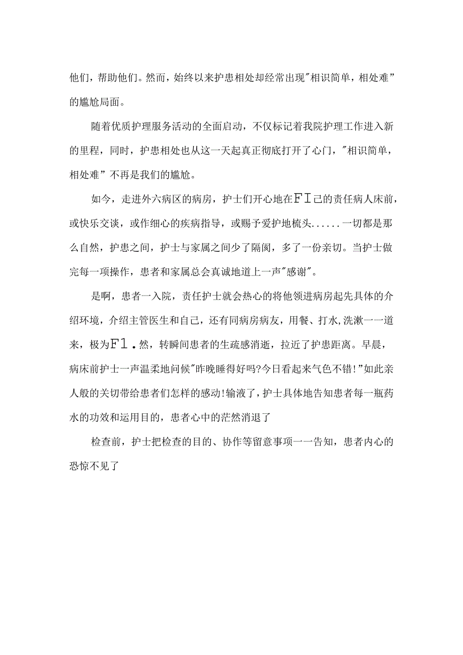 优质护理月工作总结范文.docx_第2页