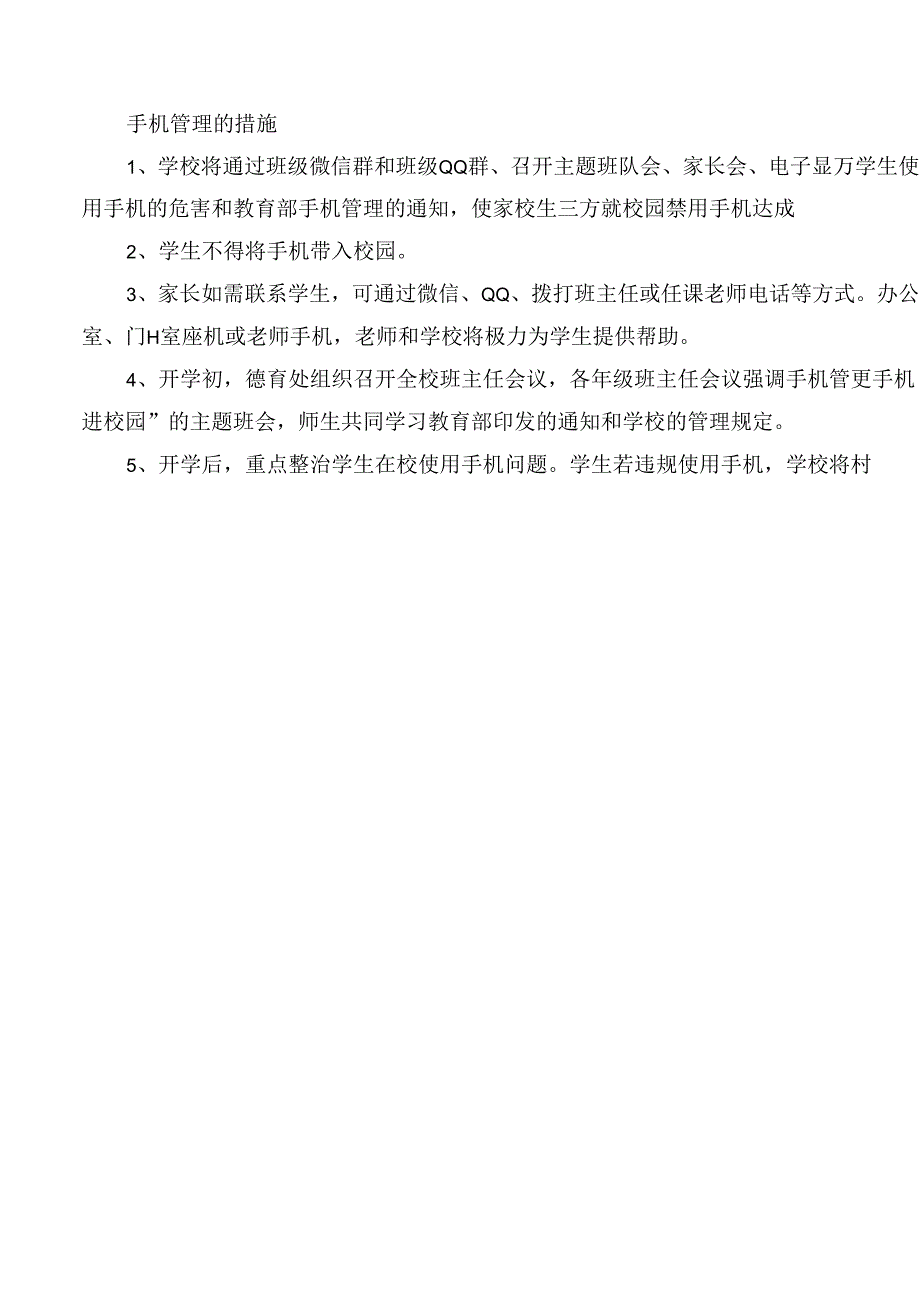 小学《关于“禁止学生携带手机进入校园”的家长告知书》.docx_第2页