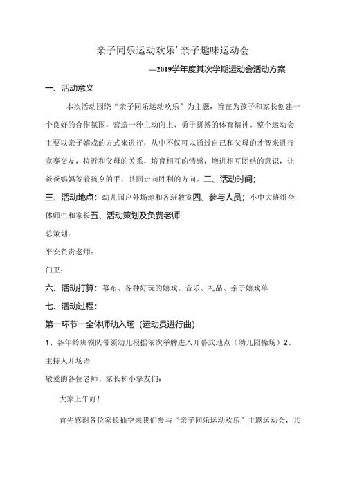 幼儿园亲子运动会.docx