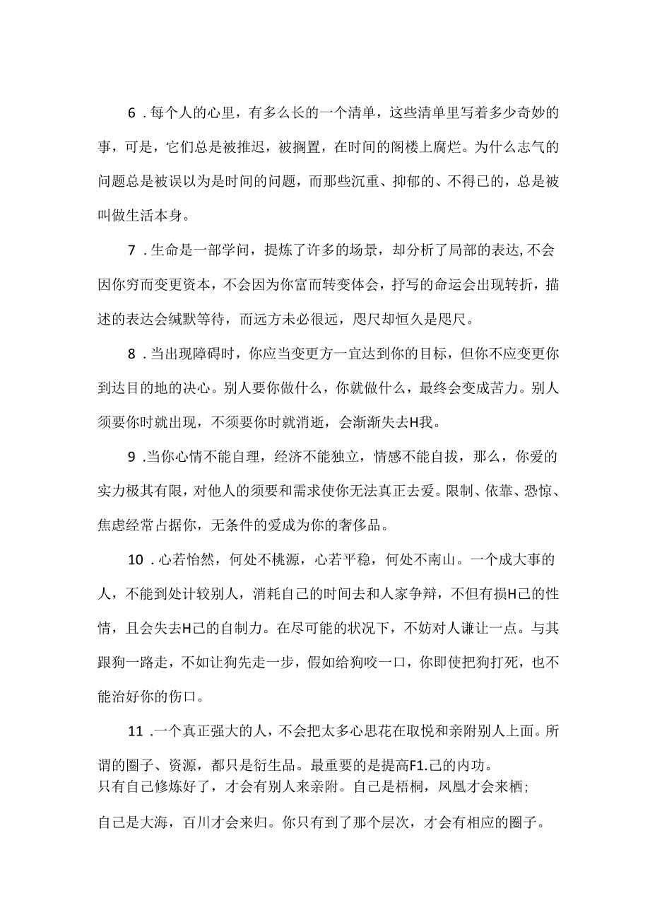 优美富有哲理的句子.docx_第2页