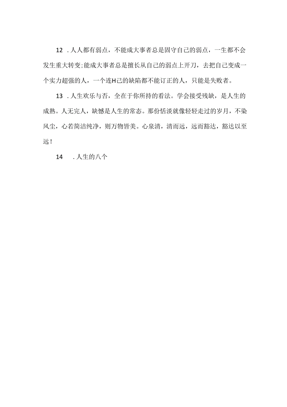 优美富有哲理的句子.docx_第3页