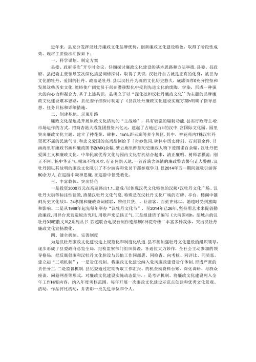 廉政文化品牌建设工作汇报.docx