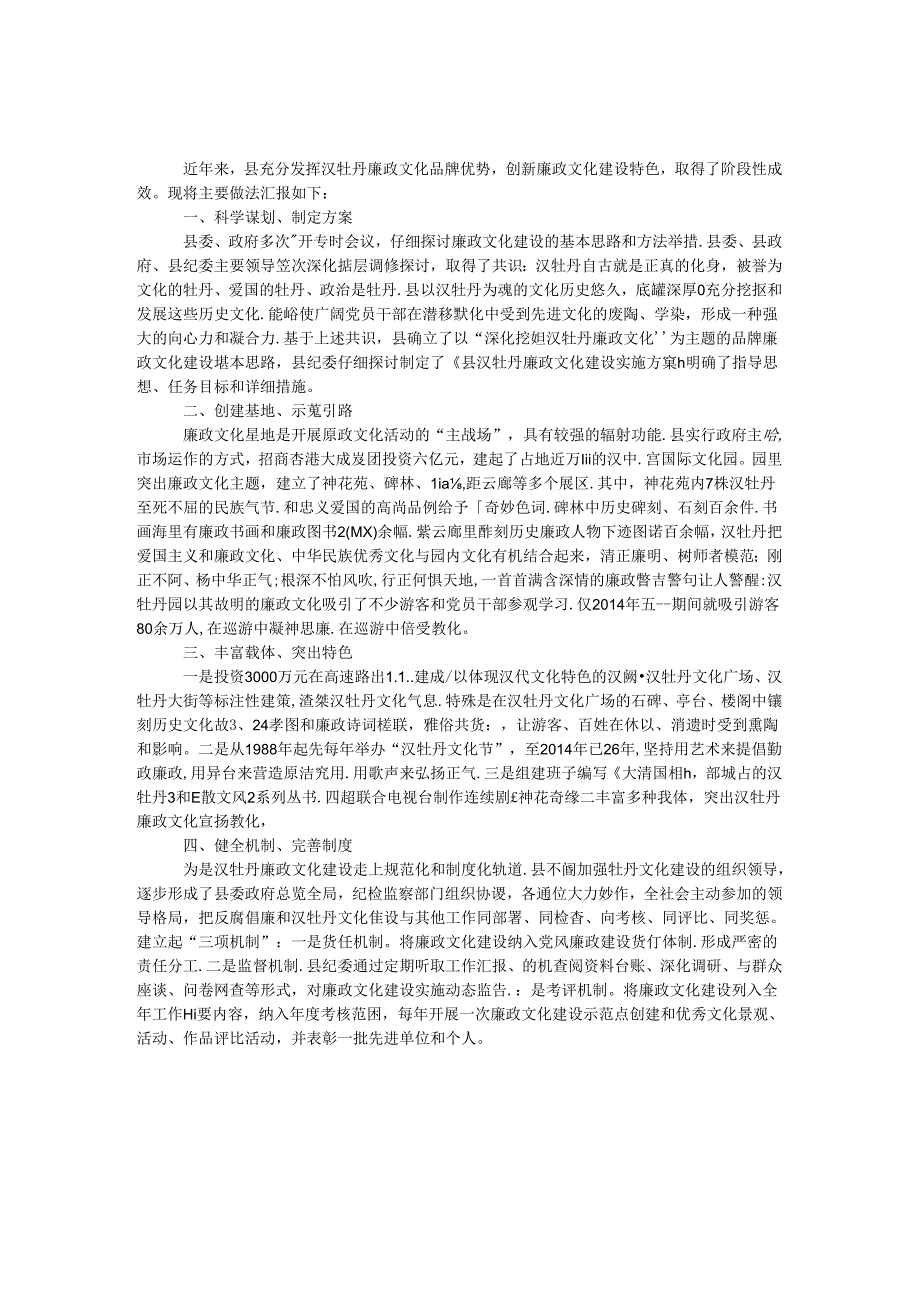 廉政文化品牌建设工作汇报.docx_第1页
