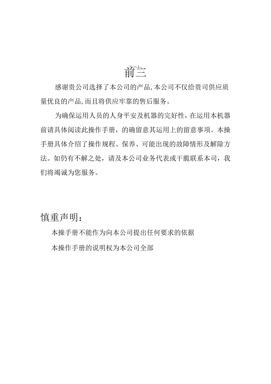 全自动胶膜切断机.docx_第2页