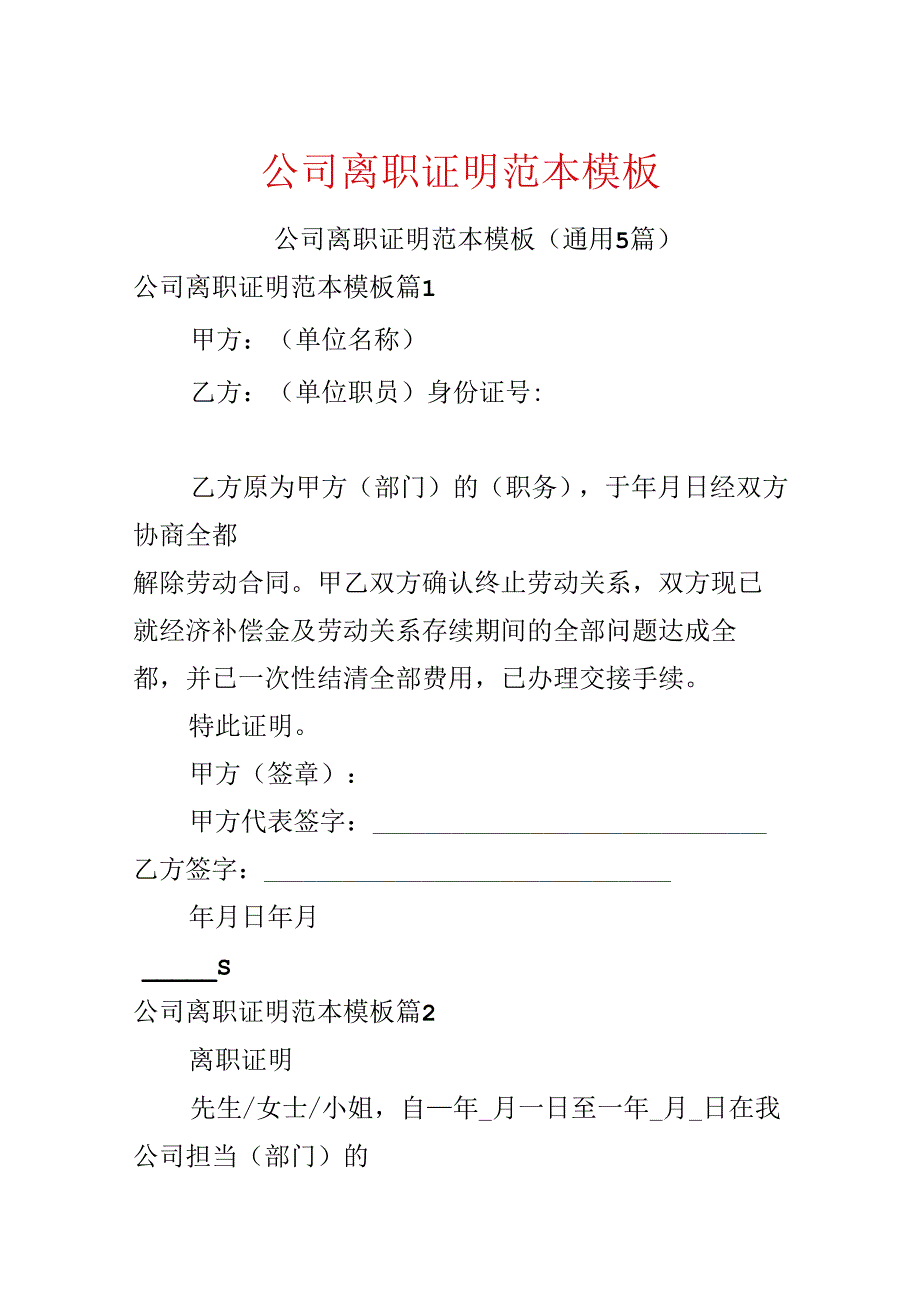 公司离职证明范本模板.docx_第1页