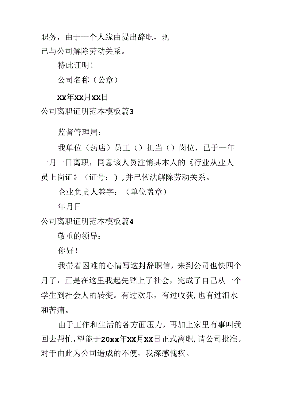 公司离职证明范本模板.docx_第2页