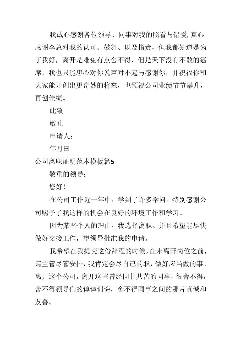 公司离职证明范本模板.docx_第3页