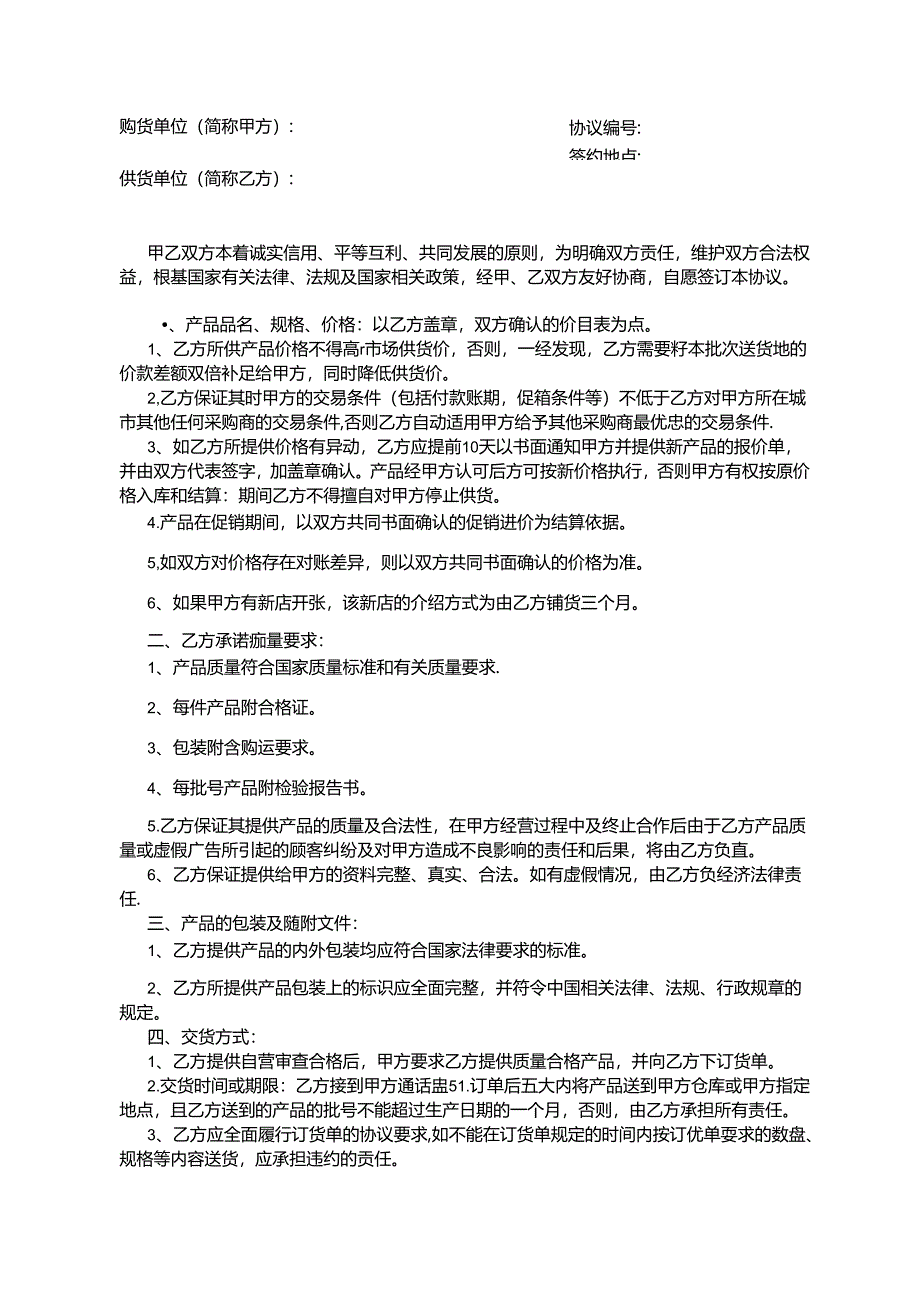 购销合同参考模板协议（5套）.docx_第2页