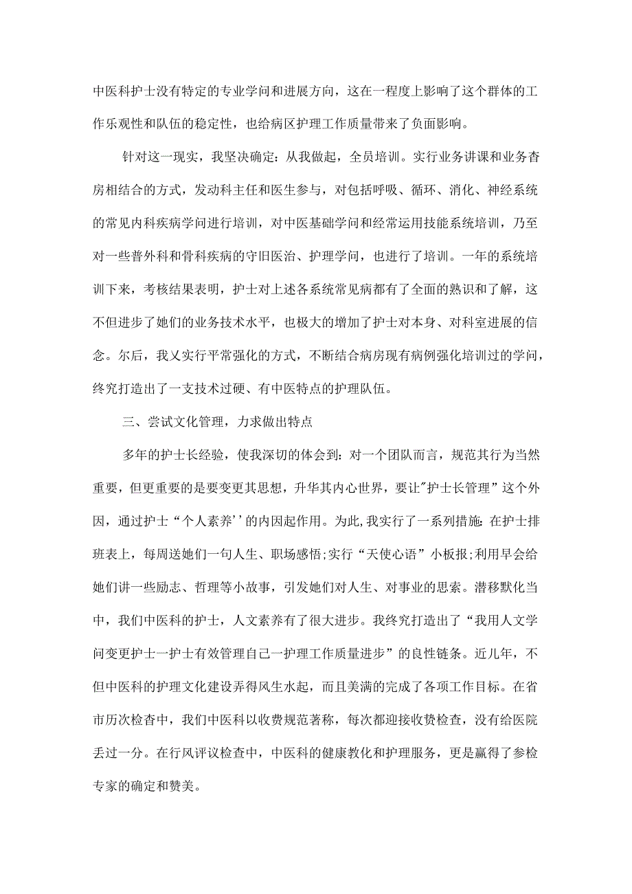 护士个人述职报告模板5篇.docx_第2页