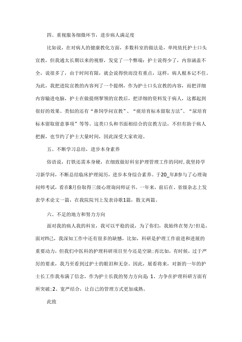 护士个人述职报告模板5篇.docx_第3页