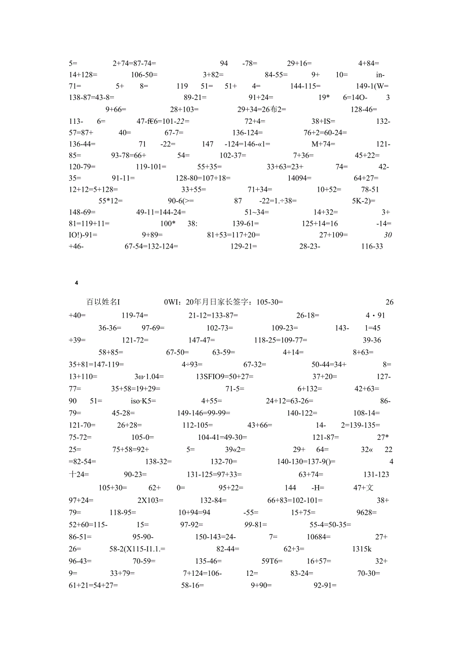 一百五十以内加减法.docx_第3页