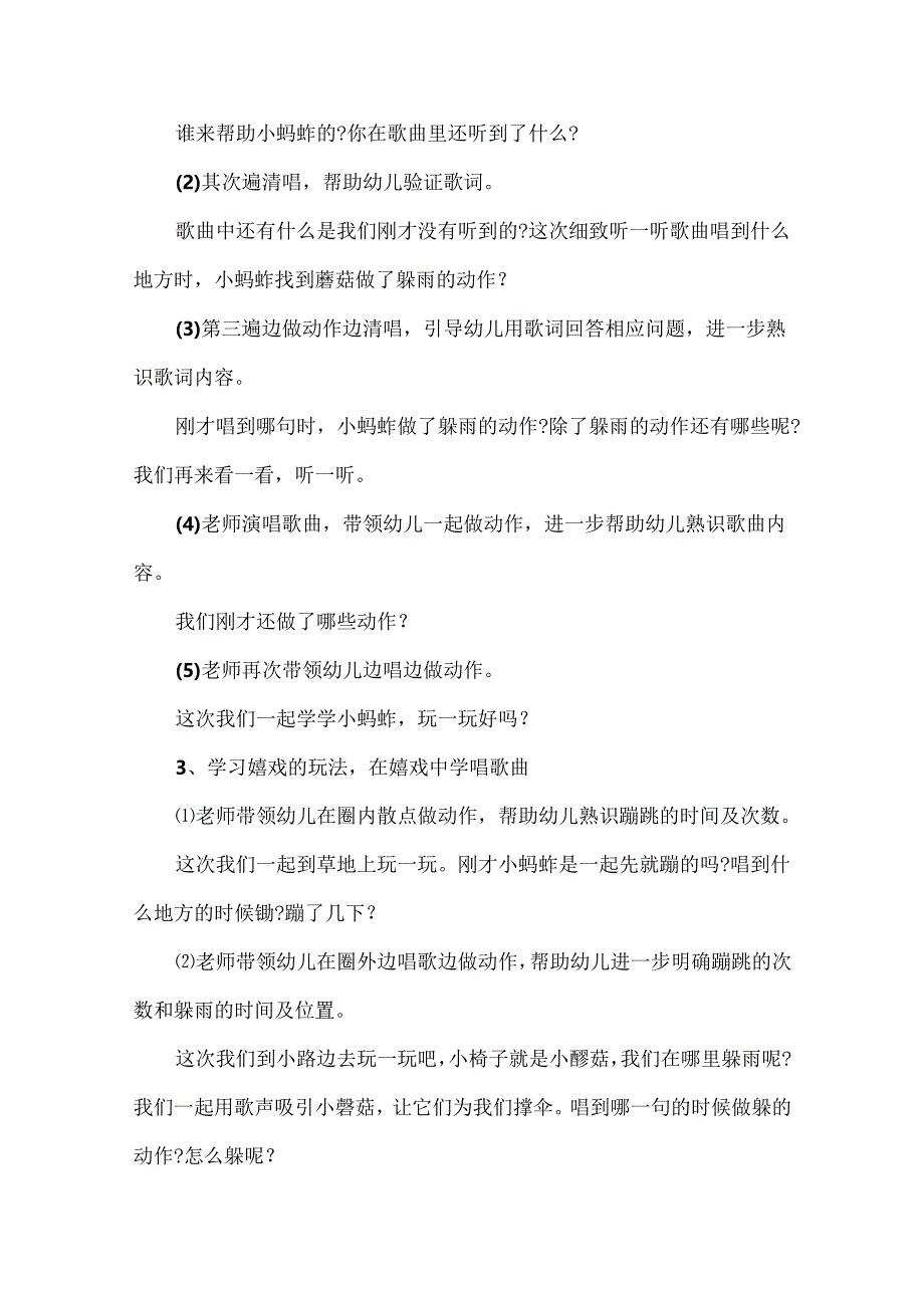 幼儿园优秀音乐游戏教案.docx_第2页
