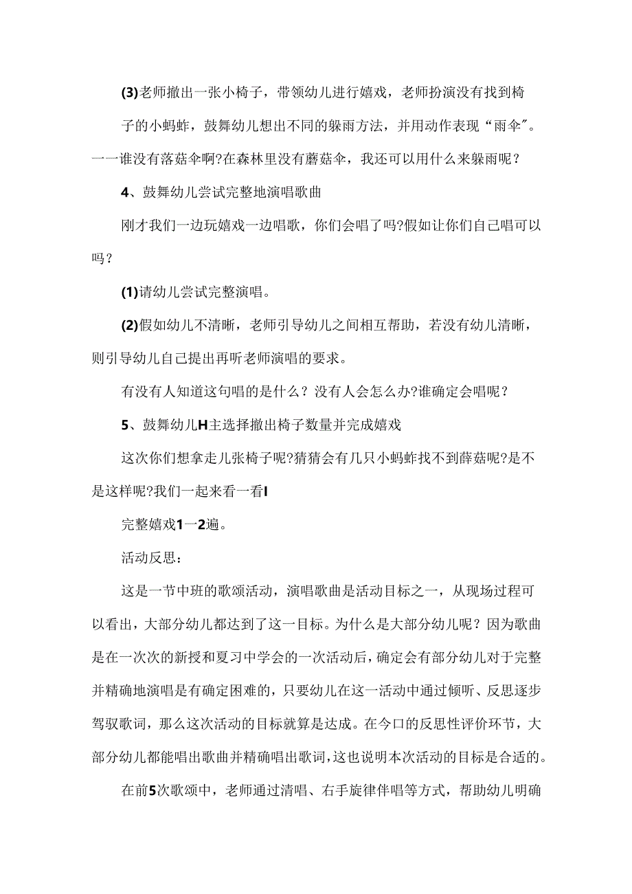 幼儿园优秀音乐游戏教案.docx_第3页