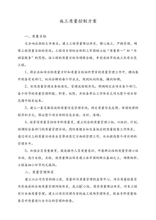 施工质量控制方案.docx