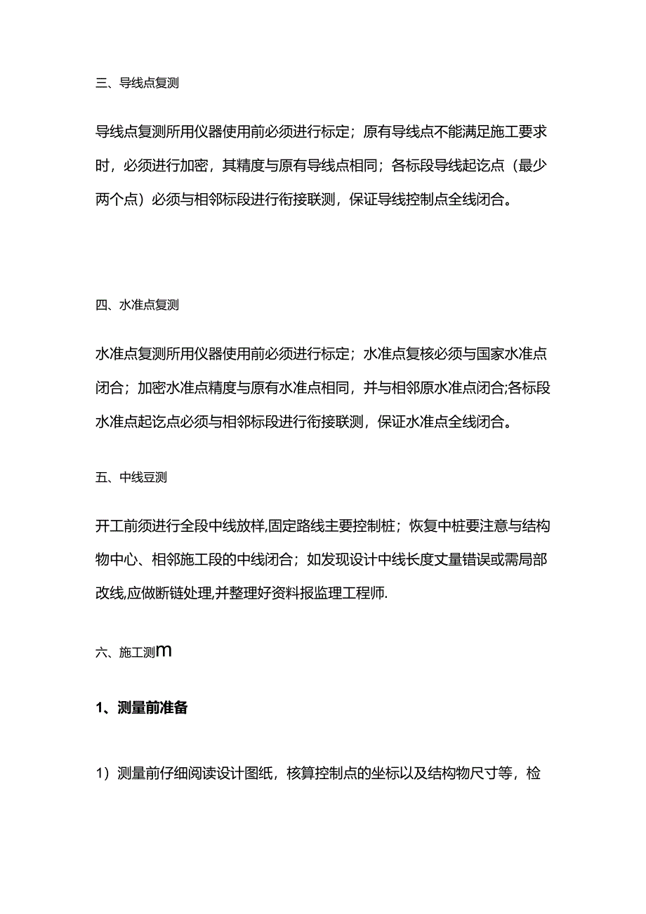公路工程施工测量方案全套.docx_第2页