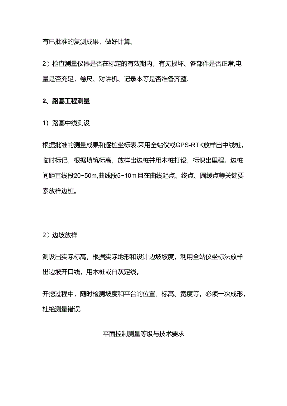 公路工程施工测量方案全套.docx_第3页
