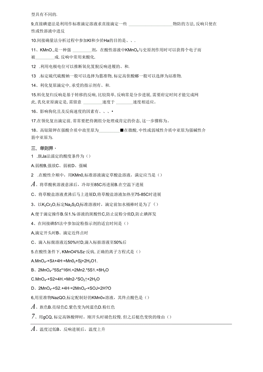 -氧化还原滴定法习题及解答.docx_第2页