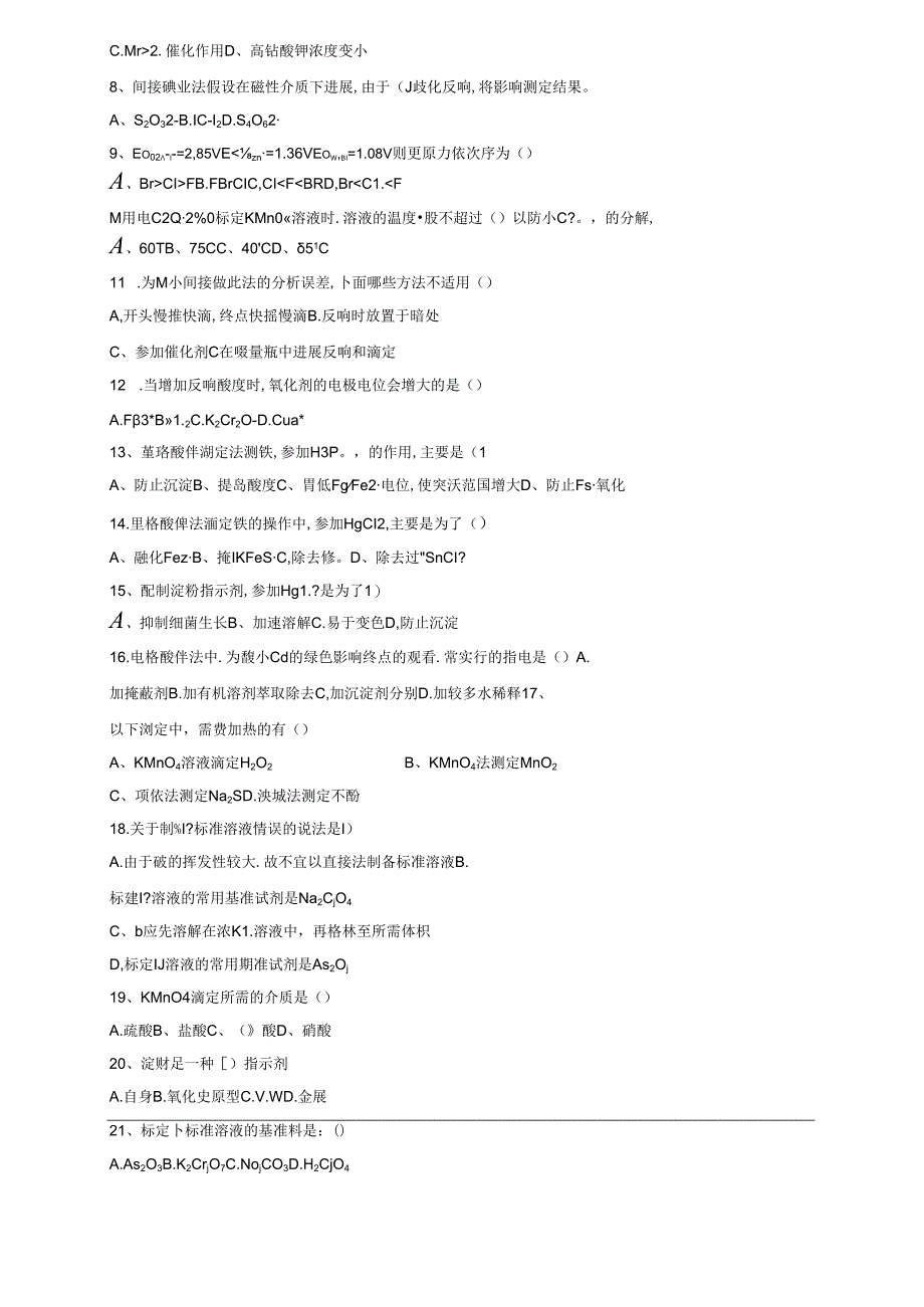 -氧化还原滴定法习题及解答.docx_第3页