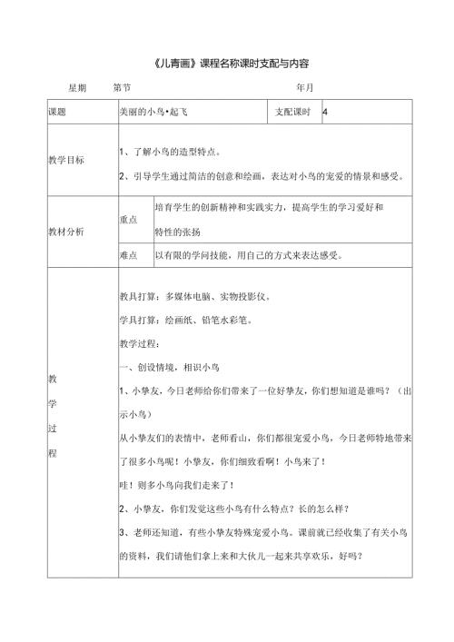 儿童画教案.docx