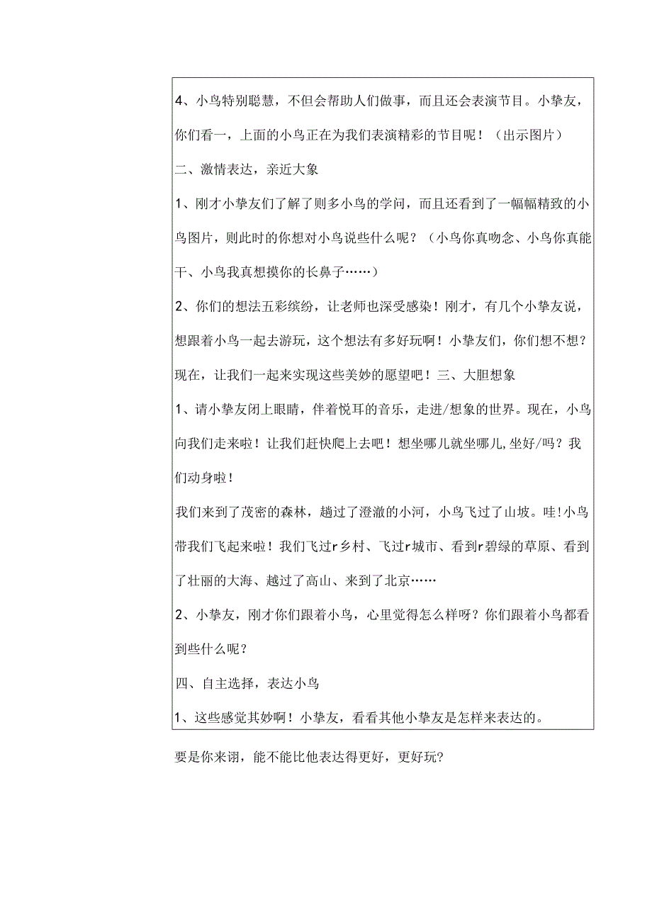 儿童画教案.docx_第2页