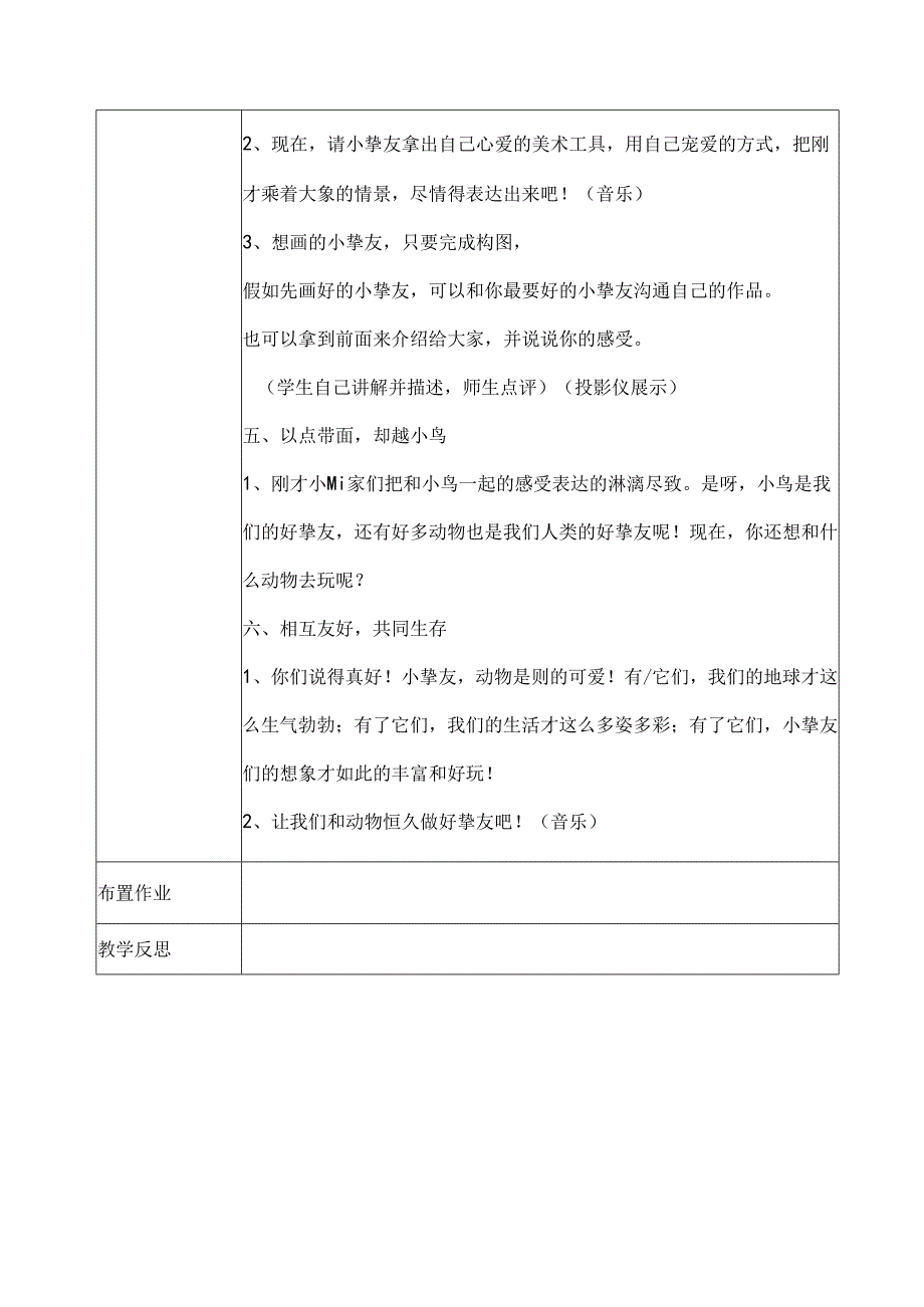 儿童画教案.docx_第3页